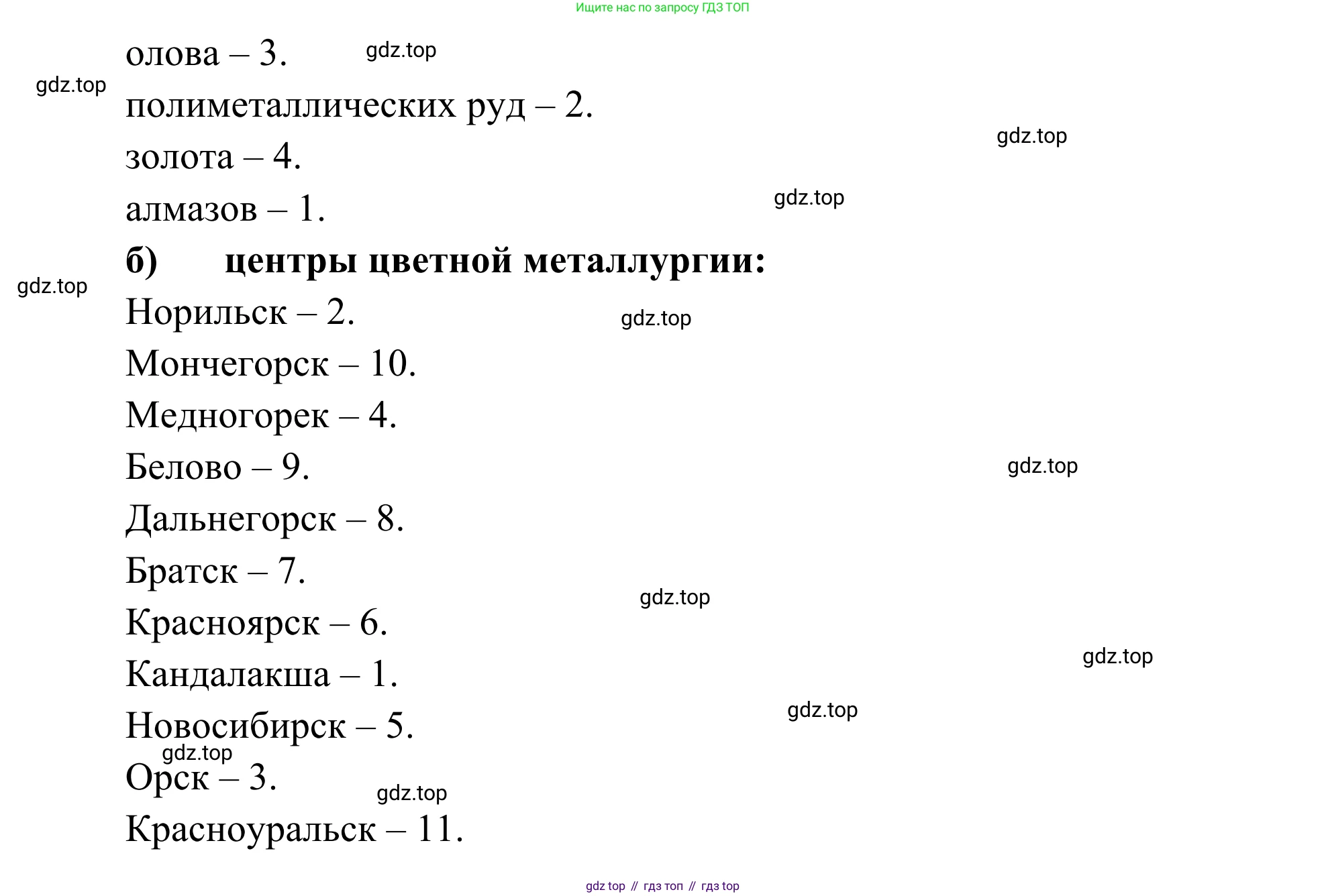 География, 9 класс рабочая тетрадь, авторы: Ким Эльвира Васильевна, Марченко Наталия Адольфовна, Низовцев Вячеслав Алексеевич, издательство Просвещение, Москва, 2023, белого цвета, страница 21, номер 10, Решение (продолжение 2)