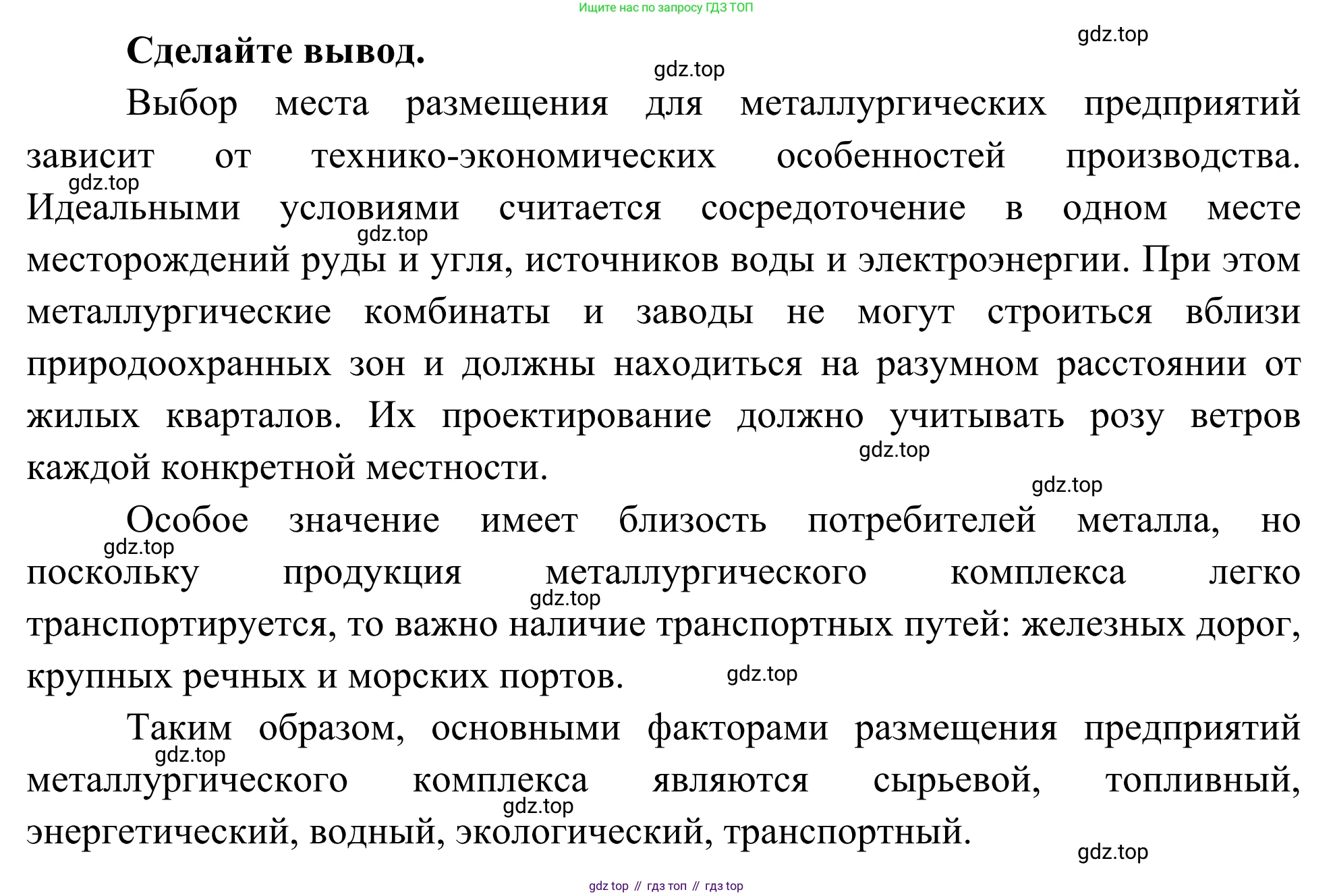 География, 9 класс рабочая тетрадь, авторы: Ким Эльвира Васильевна, Марченко Наталия Адольфовна, Низовцев Вячеслав Алексеевич, издательство Просвещение, Москва, 2023, белого цвета, страница 21, номер 11, Решение (продолжение 2)