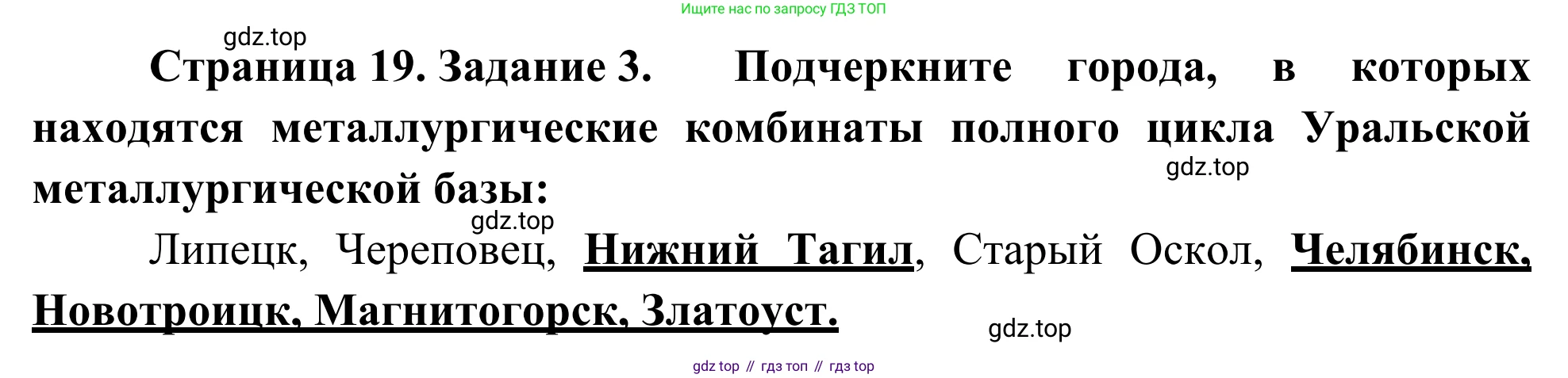 География, 9 класс рабочая тетрадь, авторы: Ким Эльвира Васильевна, Марченко Наталия Адольфовна, Низовцев Вячеслав Алексеевич, издательство Просвещение, Москва, 2023, белого цвета, страница 19, номер 3, Решение