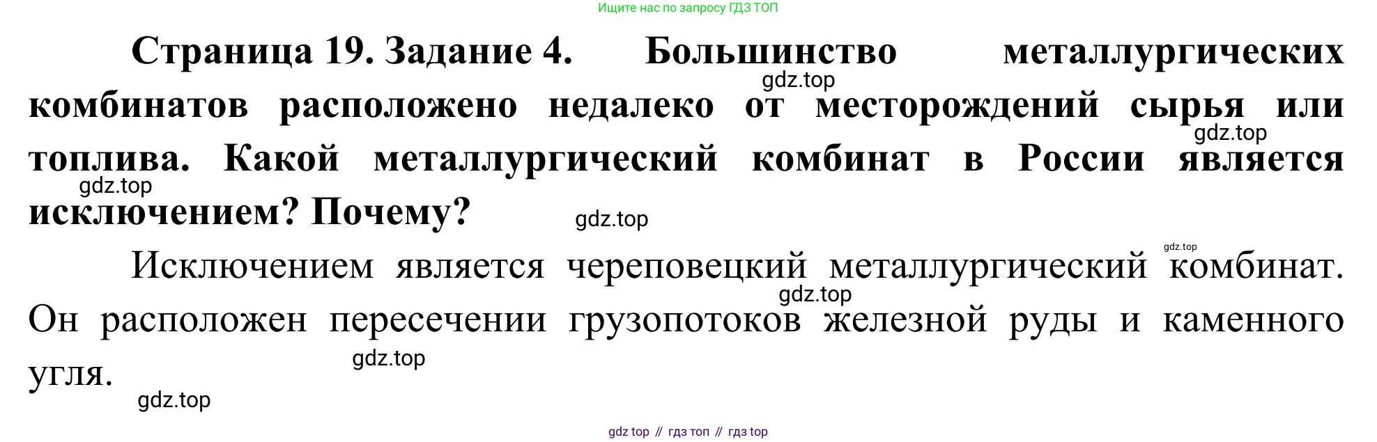 География, 9 класс рабочая тетрадь, авторы: Ким Эльвира Васильевна, Марченко Наталия Адольфовна, Низовцев Вячеслав Алексеевич, издательство Просвещение, Москва, 2023, белого цвета, страница 19, номер 4, Решение