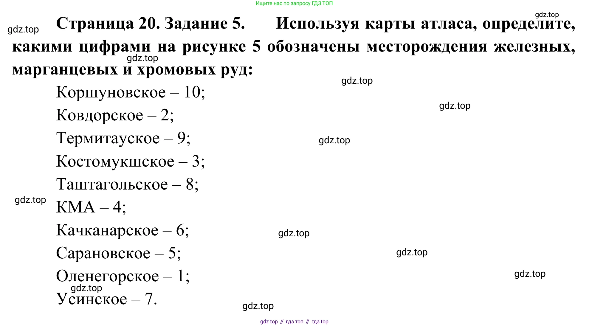 География, 9 класс рабочая тетрадь, авторы: Ким Эльвира Васильевна, Марченко Наталия Адольфовна, Низовцев Вячеслав Алексеевич, издательство Просвещение, Москва, 2023, белого цвета, страница 20, номер 5, Решение