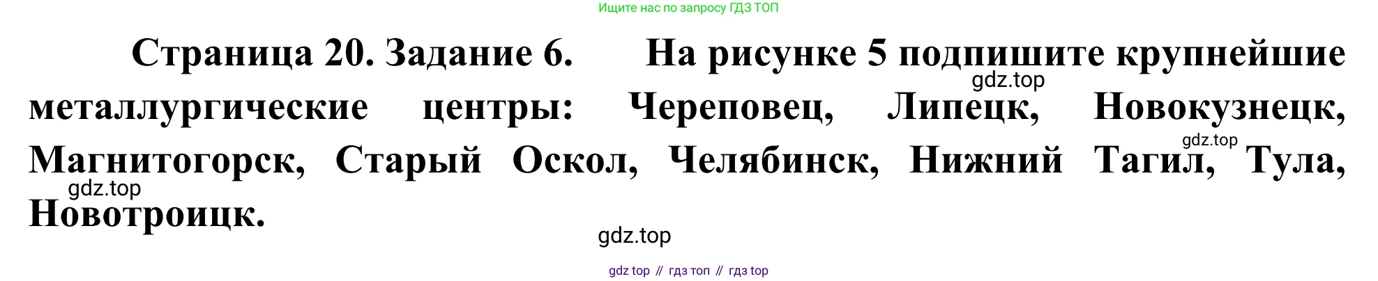 География, 9 класс рабочая тетрадь, авторы: Ким Эльвира Васильевна, Марченко Наталия Адольфовна, Низовцев Вячеслав Алексеевич, издательство Просвещение, Москва, 2023, белого цвета, страница 20, номер 6, Решение