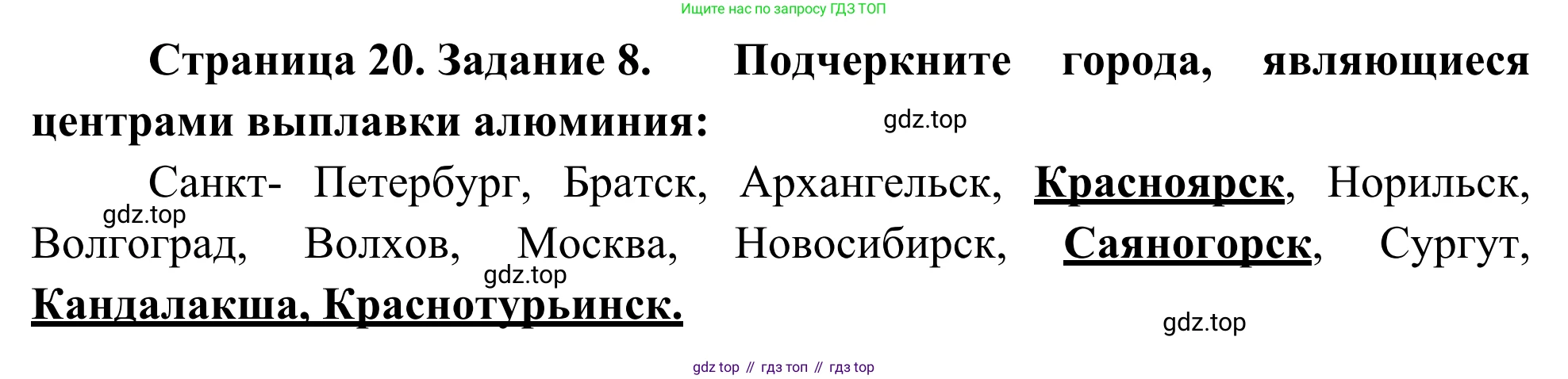 География, 9 класс рабочая тетрадь, авторы: Ким Эльвира Васильевна, Марченко Наталия Адольфовна, Низовцев Вячеслав Алексеевич, издательство Просвещение, Москва, 2023, белого цвета, страница 20, номер 8, Решение