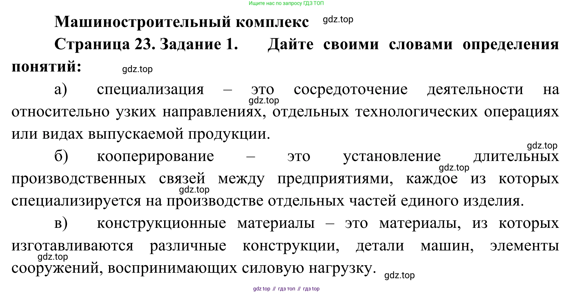 География, 9 класс рабочая тетрадь, авторы: Ким Эльвира Васильевна, Марченко Наталия Адольфовна, Низовцев Вячеслав Алексеевич, издательство Просвещение, Москва, 2023, белого цвета, страница 23, номер 1, Решение
