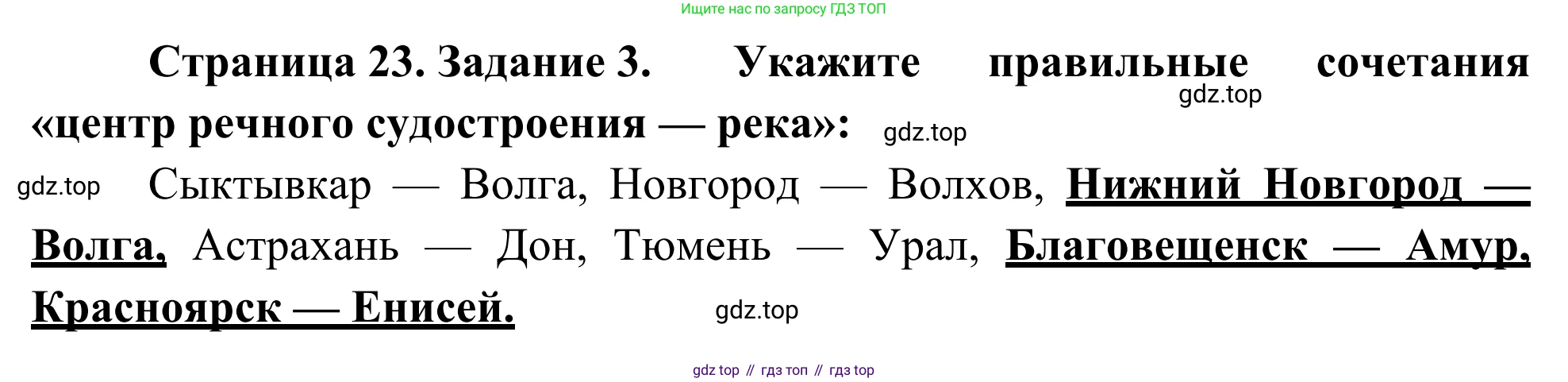 География, 9 класс рабочая тетрадь, авторы: Ким Эльвира Васильевна, Марченко Наталия Адольфовна, Низовцев Вячеслав Алексеевич, издательство Просвещение, Москва, 2023, белого цвета, страница 23, номер 3, Решение