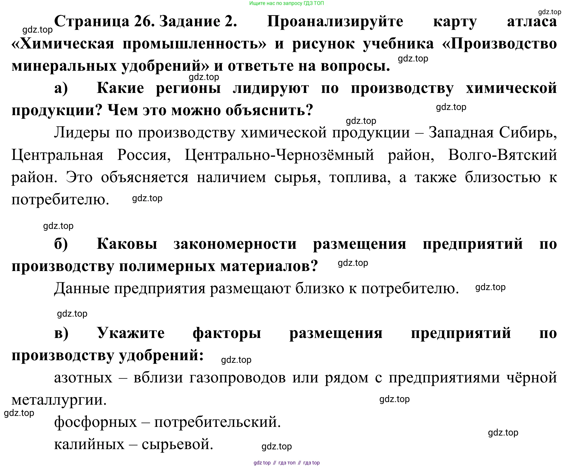 География, 9 класс рабочая тетрадь, авторы: Ким Эльвира Васильевна, Марченко Наталия Адольфовна, Низовцев Вячеслав Алексеевич, издательство Просвещение, Москва, 2023, белого цвета, страница 26, номер 2, Решение