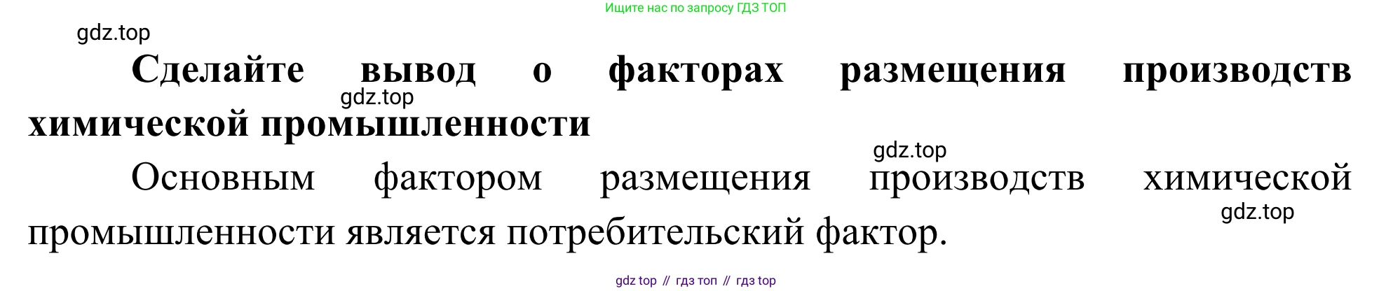 География, 9 класс рабочая тетрадь, авторы: Ким Эльвира Васильевна, Марченко Наталия Адольфовна, Низовцев Вячеслав Алексеевич, издательство Просвещение, Москва, 2023, белого цвета, страница 26, номер 2, Решение (продолжение 2)