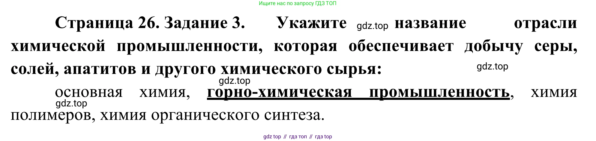 География, 9 класс рабочая тетрадь, авторы: Ким Эльвира Васильевна, Марченко Наталия Адольфовна, Низовцев Вячеслав Алексеевич, издательство Просвещение, Москва, 2023, белого цвета, страница 26, номер 3, Решение