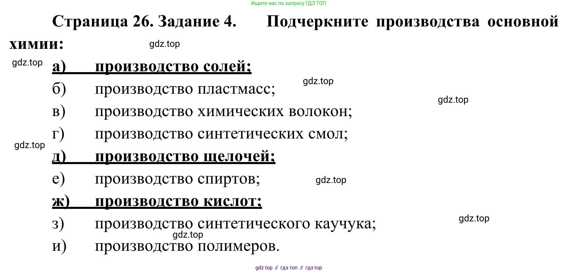 География, 9 класс рабочая тетрадь, авторы: Ким Эльвира Васильевна, Марченко Наталия Адольфовна, Низовцев Вячеслав Алексеевич, издательство Просвещение, Москва, 2023, белого цвета, страница 26, номер 4, Решение