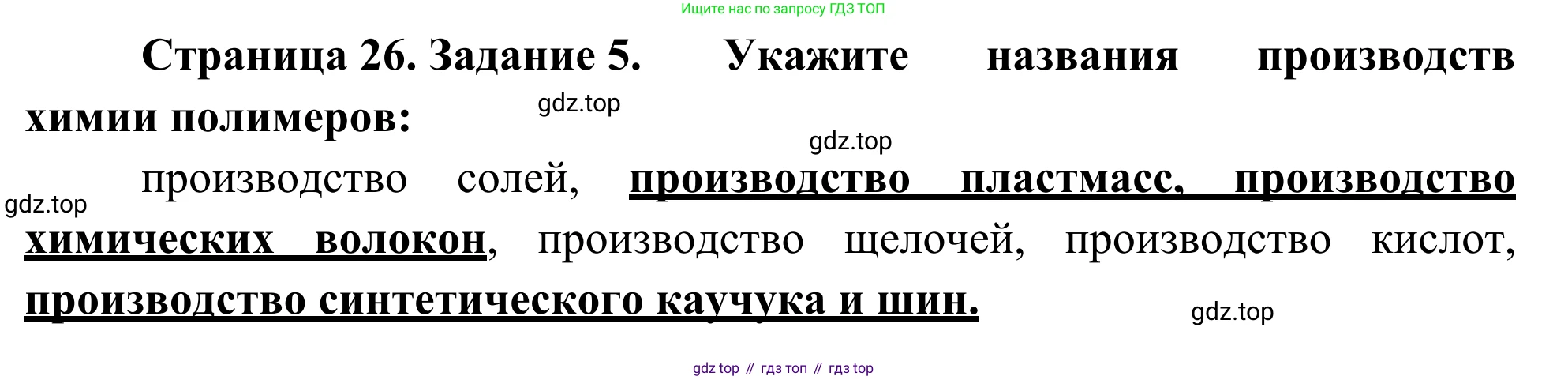 География, 9 класс рабочая тетрадь, авторы: Ким Эльвира Васильевна, Марченко Наталия Адольфовна, Низовцев Вячеслав Алексеевич, издательство Просвещение, Москва, 2023, белого цвета, страница 26, номер 5, Решение