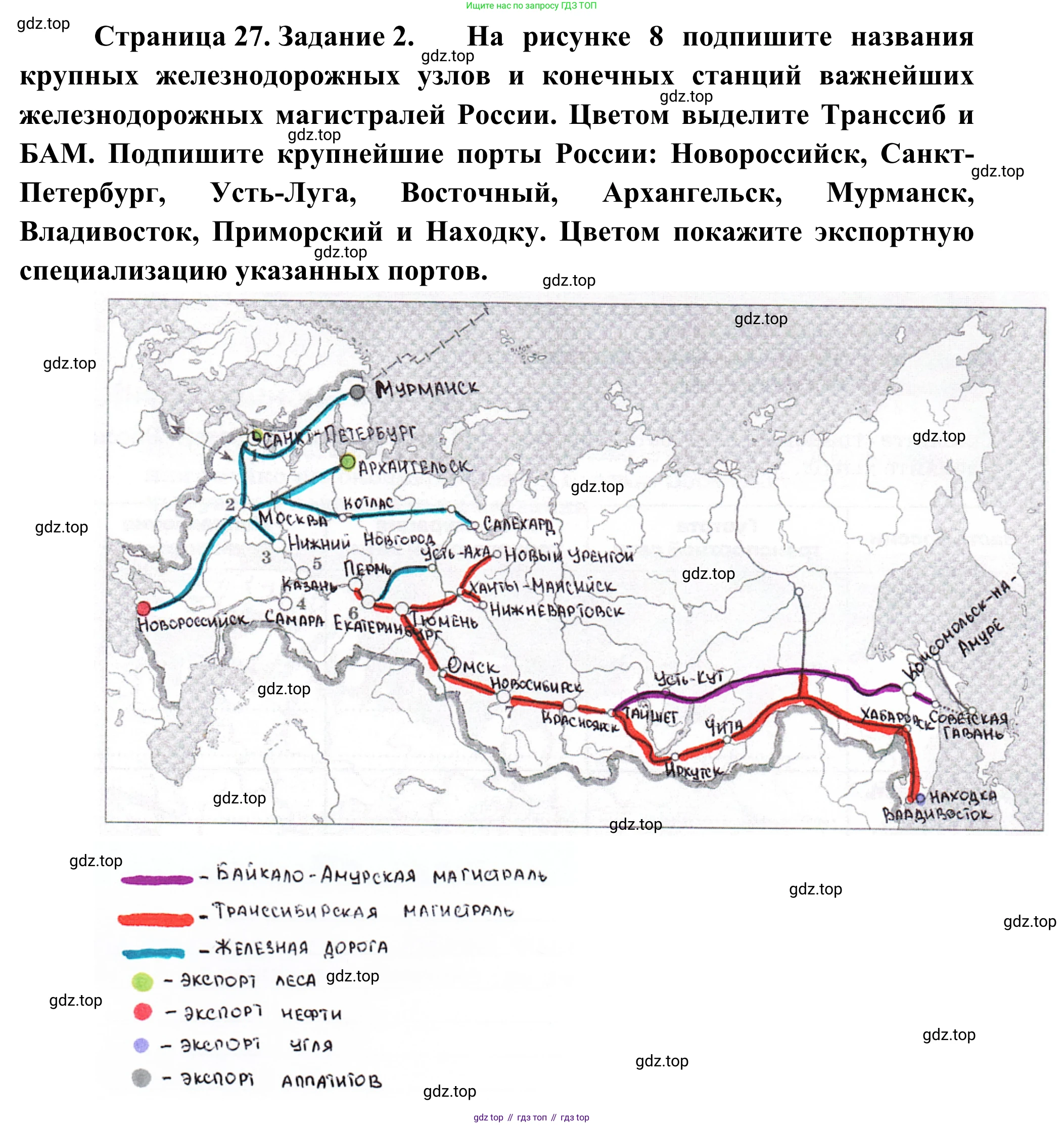 География, 9 класс рабочая тетрадь, авторы: Ким Эльвира Васильевна, Марченко Наталия Адольфовна, Низовцев Вячеслав Алексеевич, издательство Просвещение, Москва, 2023, белого цвета, страница 27, номер 2, Решение
