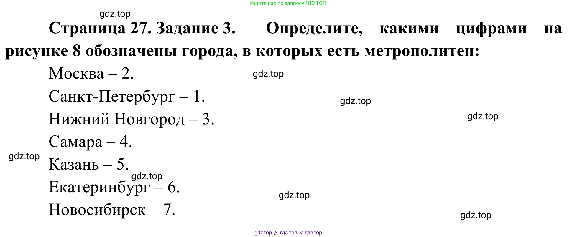 География, 9 класс рабочая тетрадь, авторы: Ким Эльвира Васильевна, Марченко Наталия Адольфовна, Низовцев Вячеслав Алексеевич, издательство Просвещение, Москва, 2023, белого цвета, страница 27, номер 3, Решение