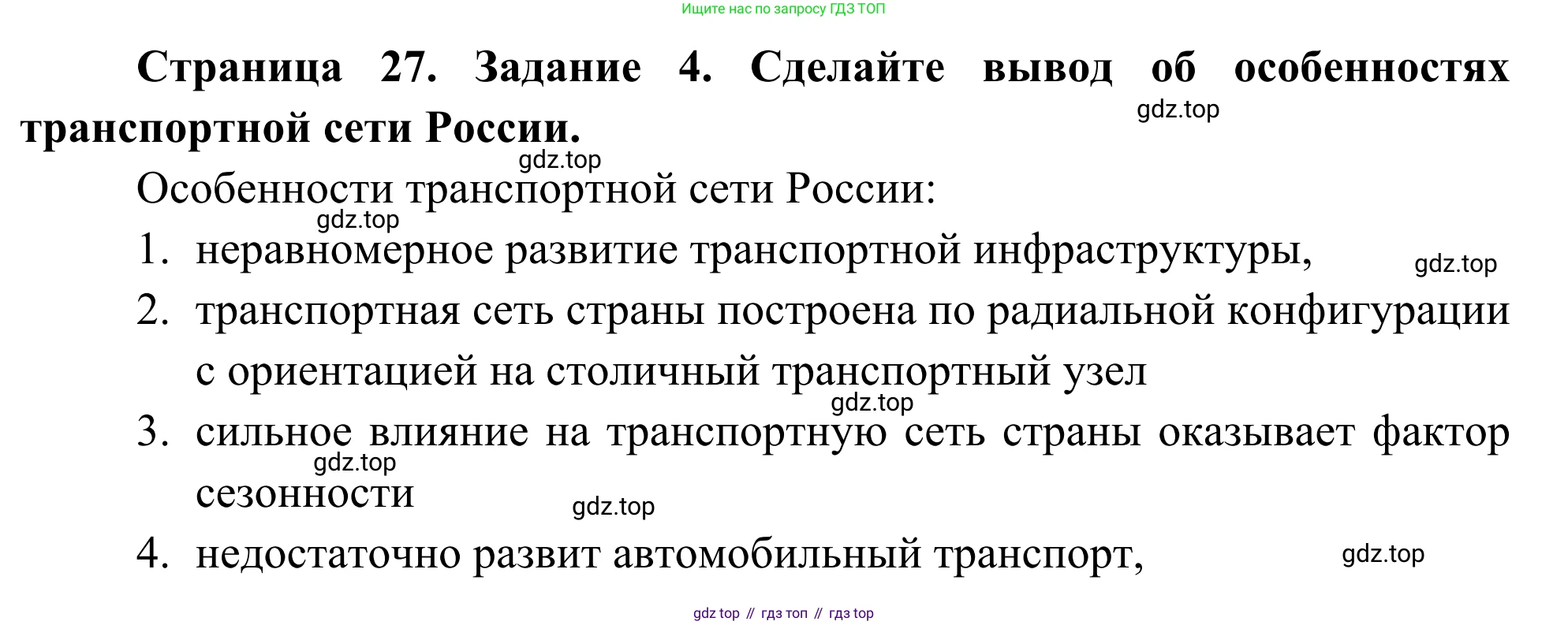 География, 9 класс рабочая тетрадь, авторы: Ким Эльвира Васильевна, Марченко Наталия Адольфовна, Низовцев Вячеслав Алексеевич, издательство Просвещение, Москва, 2023, белого цвета, страница 27, номер 4, Решение