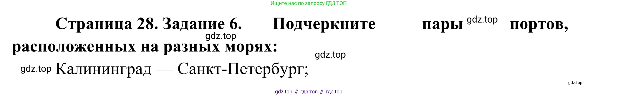 География, 9 класс рабочая тетрадь, авторы: Ким Эльвира Васильевна, Марченко Наталия Адольфовна, Низовцев Вячеслав Алексеевич, издательство Просвещение, Москва, 2023, белого цвета, страница 28, номер 6, Решение