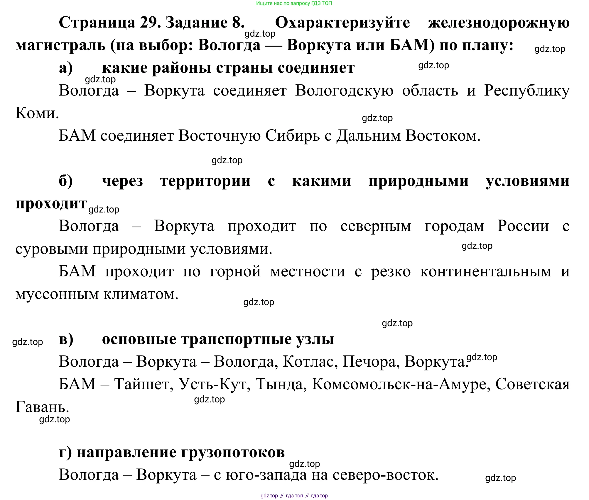 География, 9 класс рабочая тетрадь, авторы: Ким Эльвира Васильевна, Марченко Наталия Адольфовна, Низовцев Вячеслав Алексеевич, издательство Просвещение, Москва, 2023, белого цвета, страница 29, номер 8, Решение