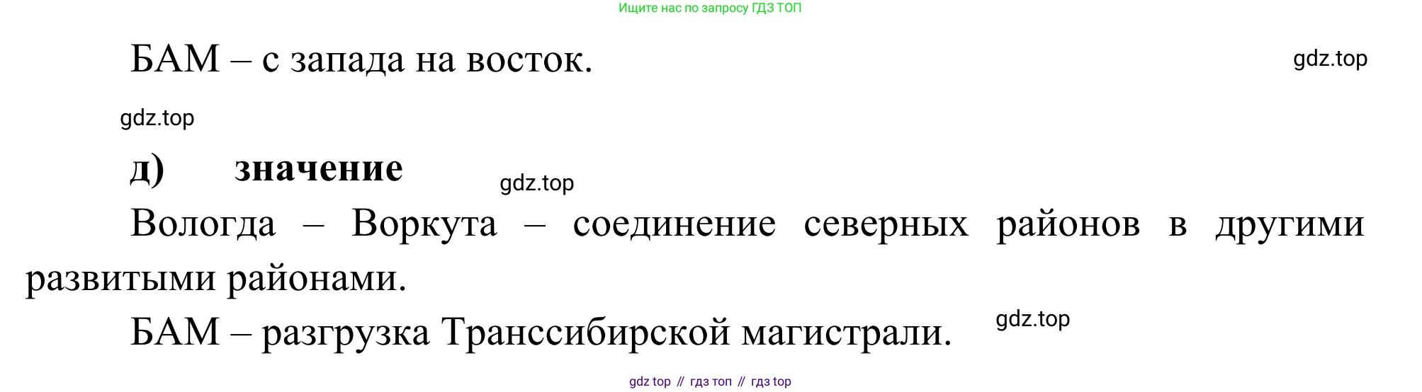 География, 9 класс рабочая тетрадь, авторы: Ким Эльвира Васильевна, Марченко Наталия Адольфовна, Низовцев Вячеслав Алексеевич, издательство Просвещение, Москва, 2023, белого цвета, страница 29, номер 8, Решение (продолжение 2)