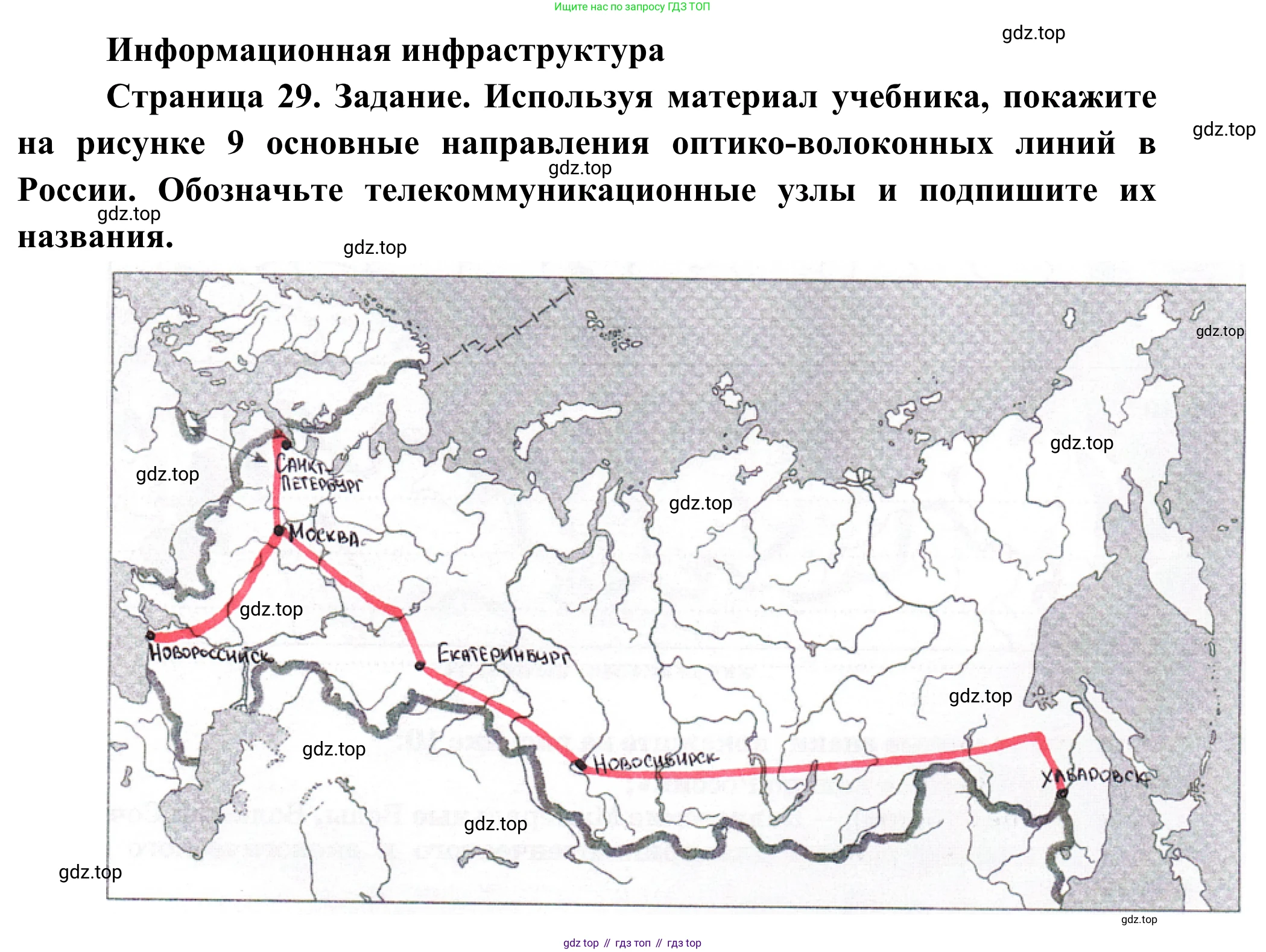 География, 9 класс рабочая тетрадь, авторы: Ким Эльвира Васильевна, Марченко Наталия Адольфовна, Низовцев Вячеслав Алексеевич, издательство Просвещение, Москва, 2023, белого цвета, страница 29, Решение