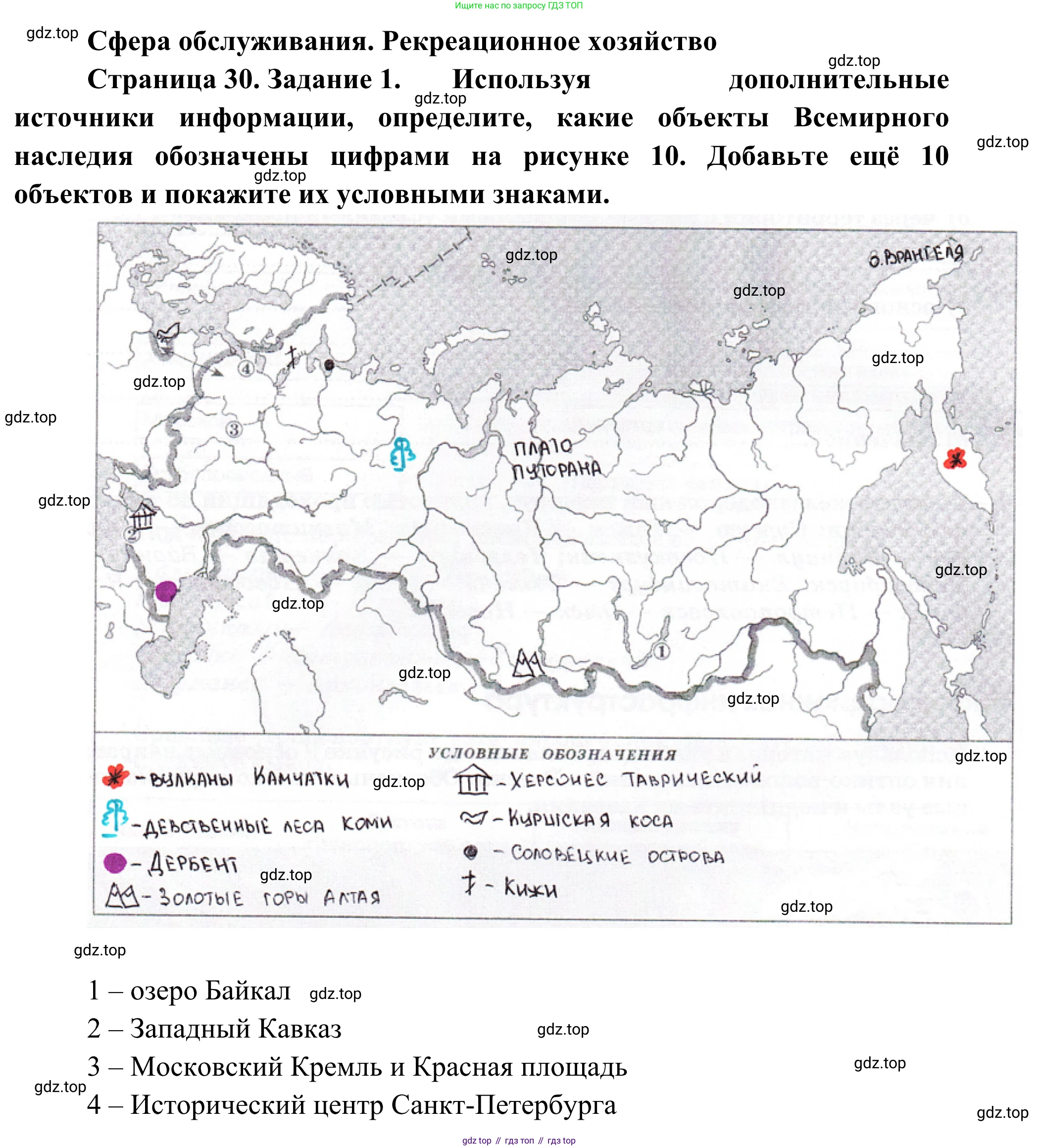 География, 9 класс рабочая тетрадь, авторы: Ким Эльвира Васильевна, Марченко Наталия Адольфовна, Низовцев Вячеслав Алексеевич, издательство Просвещение, Москва, 2023, белого цвета, страница 30, номер 1, Решение