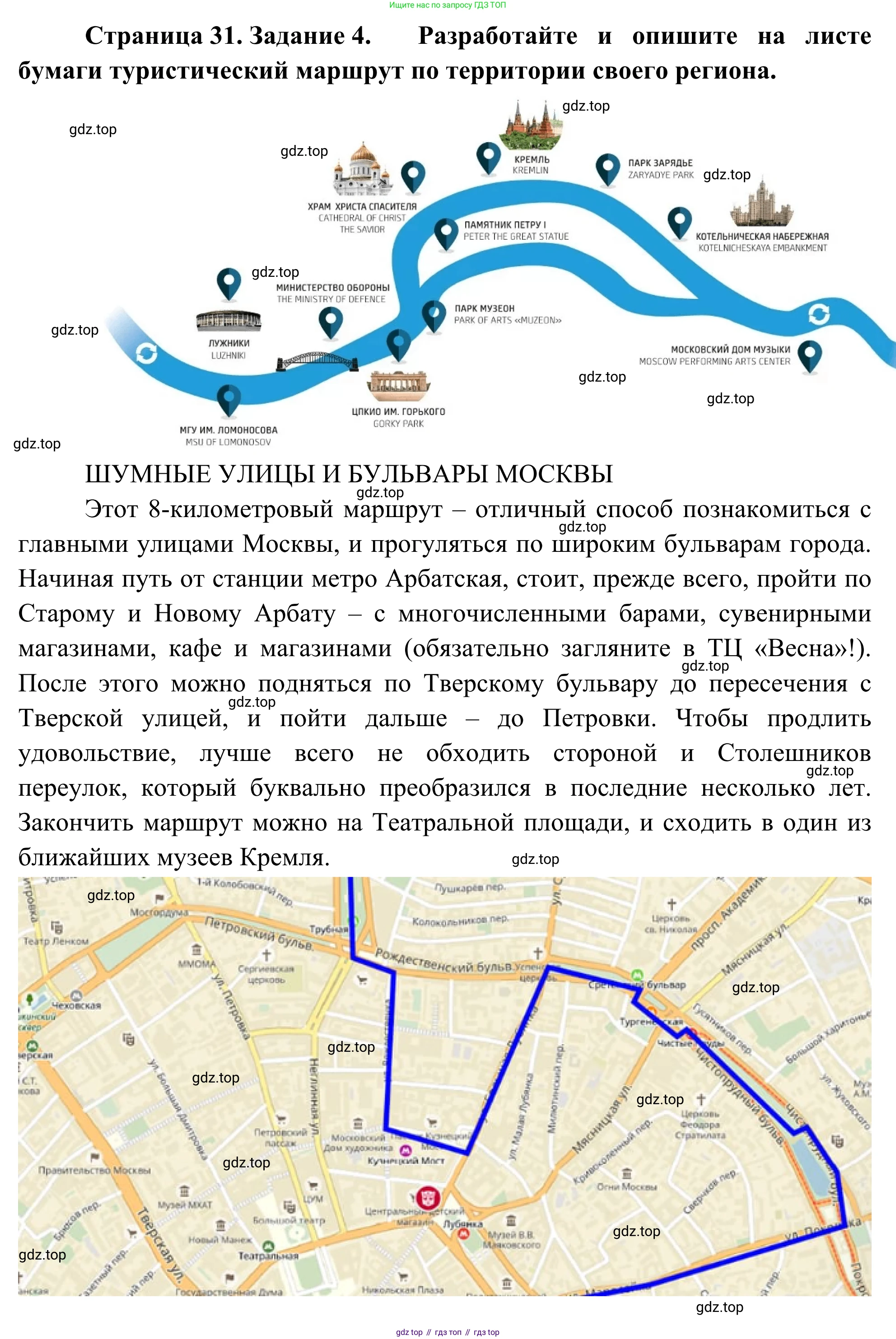 География, 9 класс рабочая тетрадь, авторы: Ким Эльвира Васильевна, Марченко Наталия Адольфовна, Низовцев Вячеслав Алексеевич, издательство Просвещение, Москва, 2023, белого цвета, страница 31, номер 4, Решение