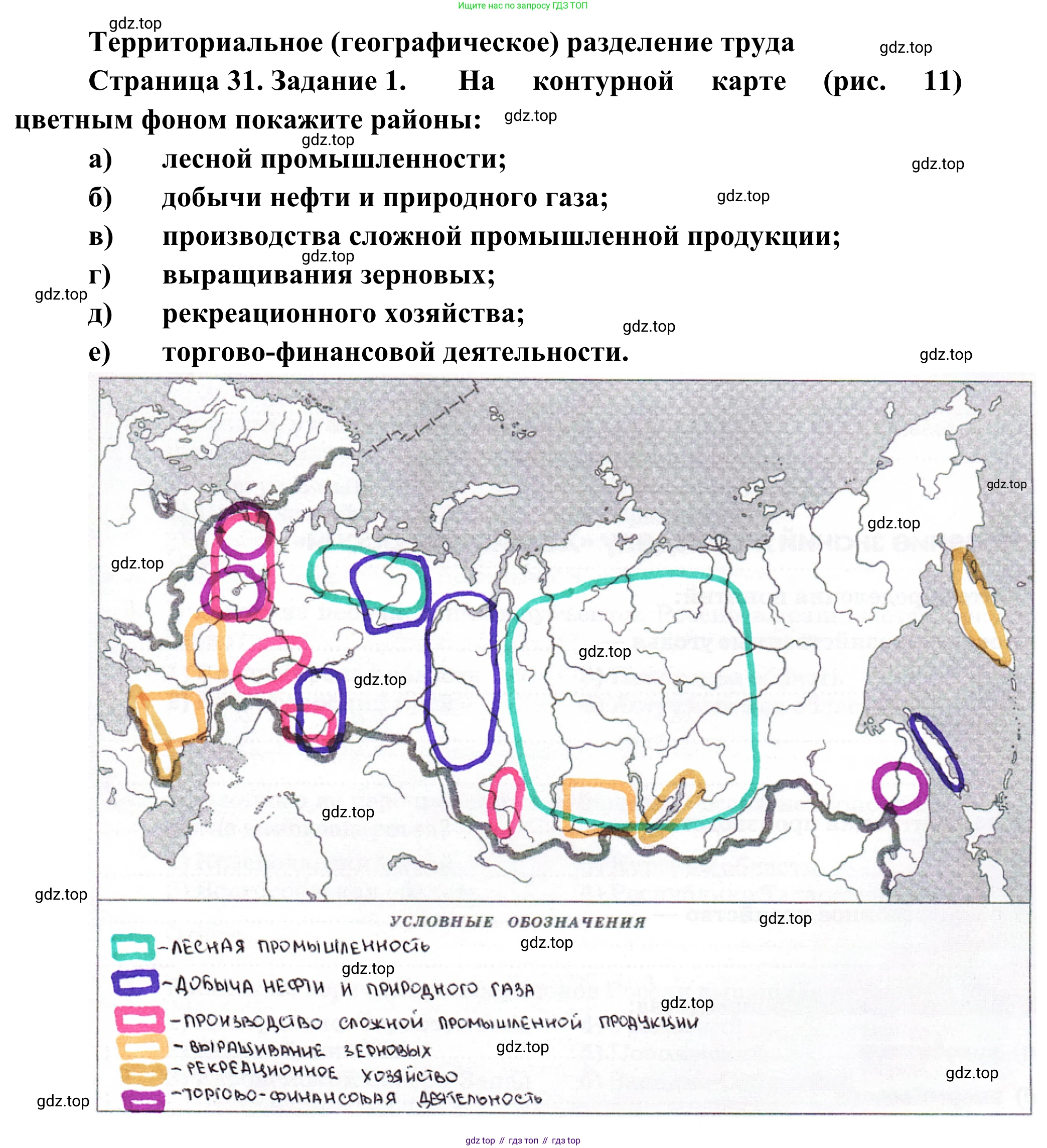 География, 9 класс рабочая тетрадь, авторы: Ким Эльвира Васильевна, Марченко Наталия Адольфовна, Низовцев Вячеслав Алексеевич, издательство Просвещение, Москва, 2023, белого цвета, страница 31, номер 1, Решение
