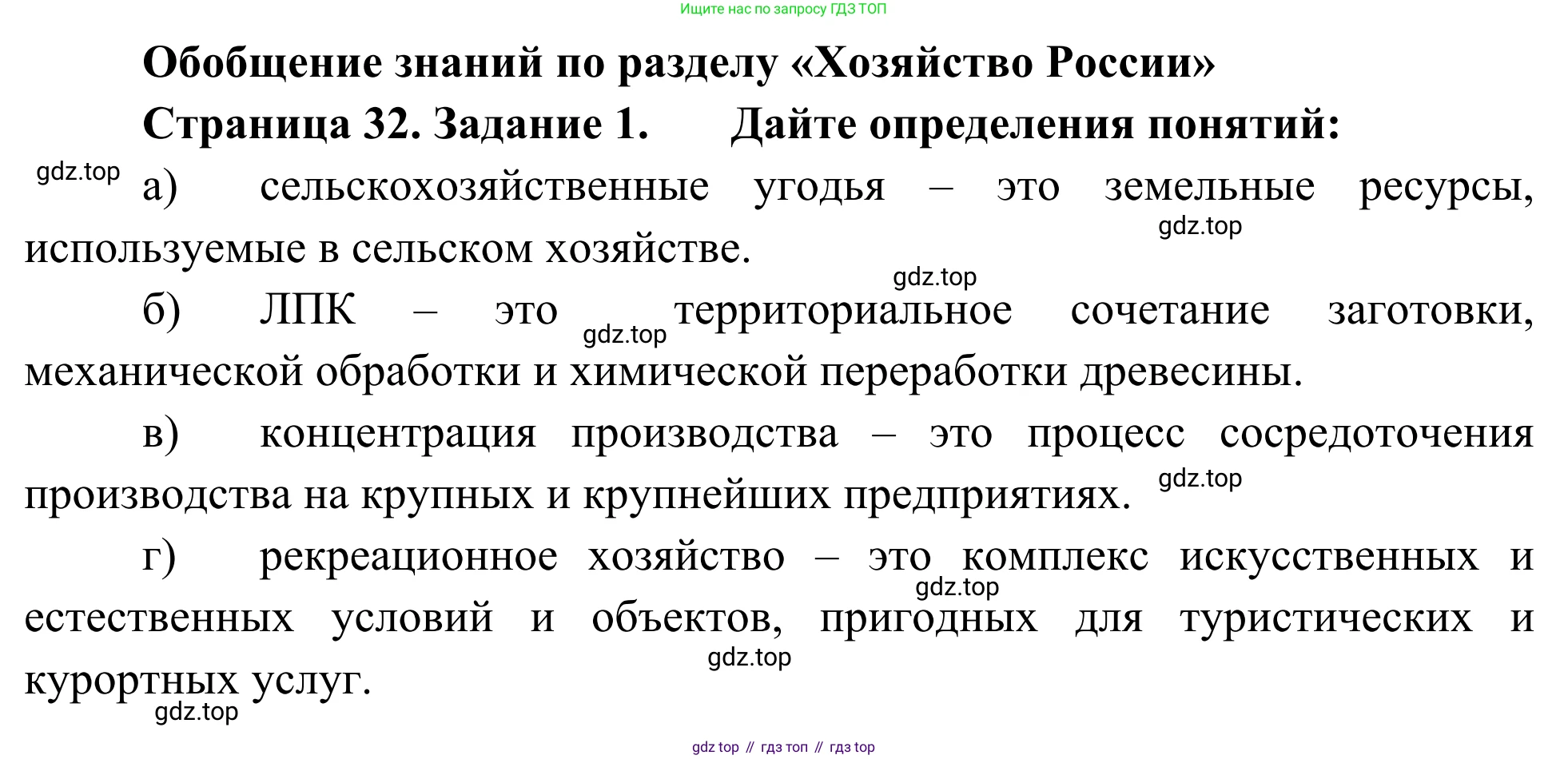 География, 9 класс рабочая тетрадь, авторы: Ким Эльвира Васильевна, Марченко Наталия Адольфовна, Низовцев Вячеслав Алексеевич, издательство Просвещение, Москва, 2023, белого цвета, страница 32, номер 1, Решение