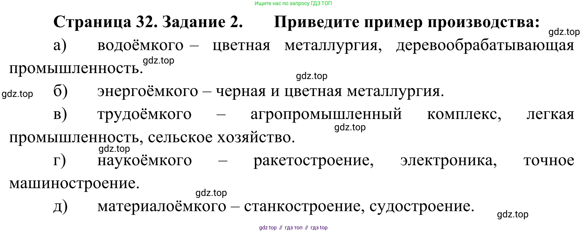 География, 9 класс рабочая тетрадь, авторы: Ким Эльвира Васильевна, Марченко Наталия Адольфовна, Низовцев Вячеслав Алексеевич, издательство Просвещение, Москва, 2023, белого цвета, страница 32, номер 2, Решение