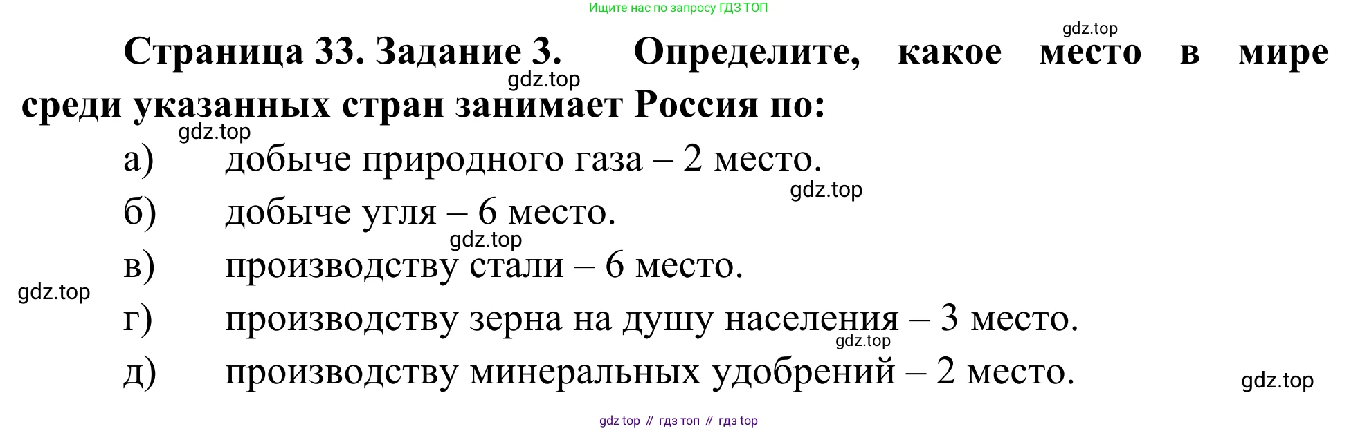 География, 9 класс рабочая тетрадь, авторы: Ким Эльвира Васильевна, Марченко Наталия Адольфовна, Низовцев Вячеслав Алексеевич, издательство Просвещение, Москва, 2023, белого цвета, страница 33, номер 3, Решение