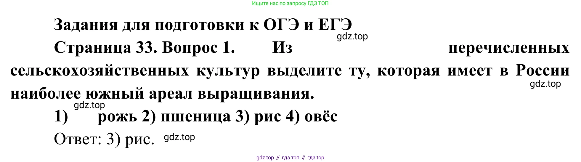 География, 9 класс рабочая тетрадь, авторы: Ким Эльвира Васильевна, Марченко Наталия Адольфовна, Низовцев Вячеслав Алексеевич, издательство Просвещение, Москва, 2023, белого цвета, страница 33, номер 1, Решение