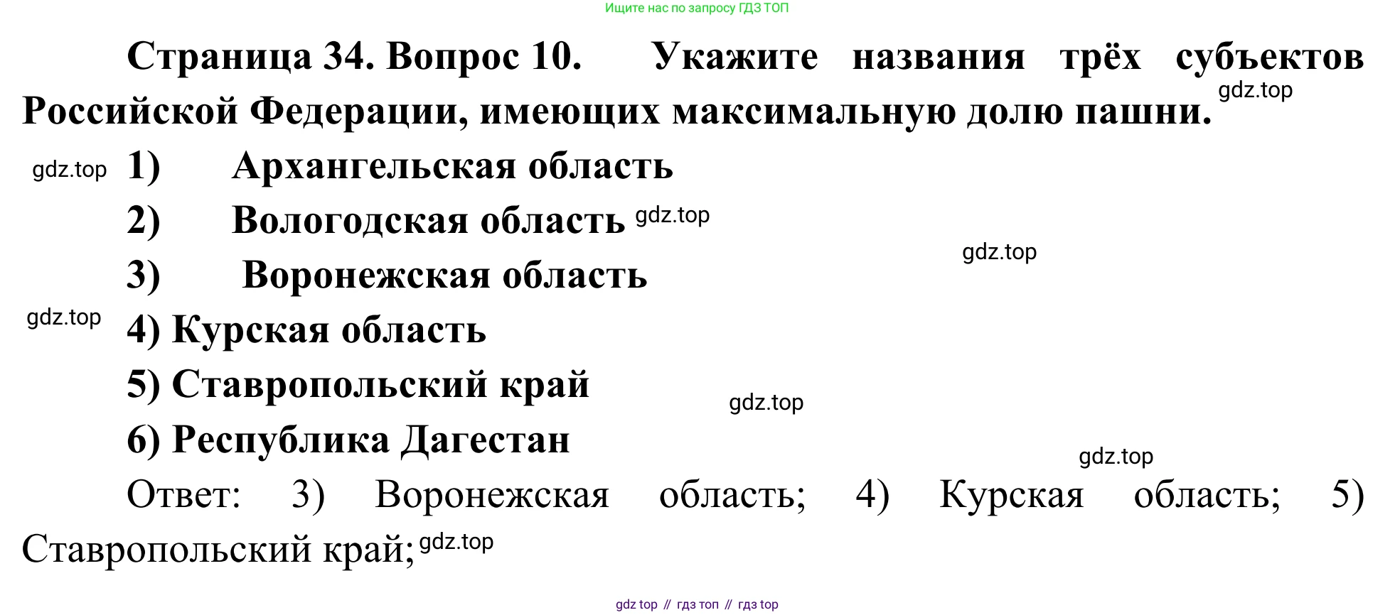 География, 9 класс рабочая тетрадь, авторы: Ким Эльвира Васильевна, Марченко Наталия Адольфовна, Низовцев Вячеслав Алексеевич, издательство Просвещение, Москва, 2023, белого цвета, страница 34, номер 10, Решение