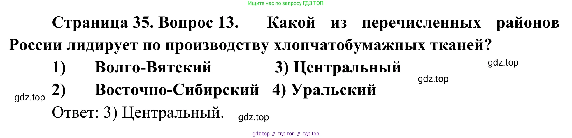 География, 9 класс рабочая тетрадь, авторы: Ким Эльвира Васильевна, Марченко Наталия Адольфовна, Низовцев Вячеслав Алексеевич, издательство Просвещение, Москва, 2023, белого цвета, страница 35, номер 13, Решение