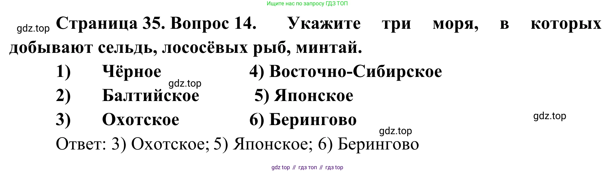 География, 9 класс рабочая тетрадь, авторы: Ким Эльвира Васильевна, Марченко Наталия Адольфовна, Низовцев Вячеслав Алексеевич, издательство Просвещение, Москва, 2023, белого цвета, страница 35, номер 14, Решение