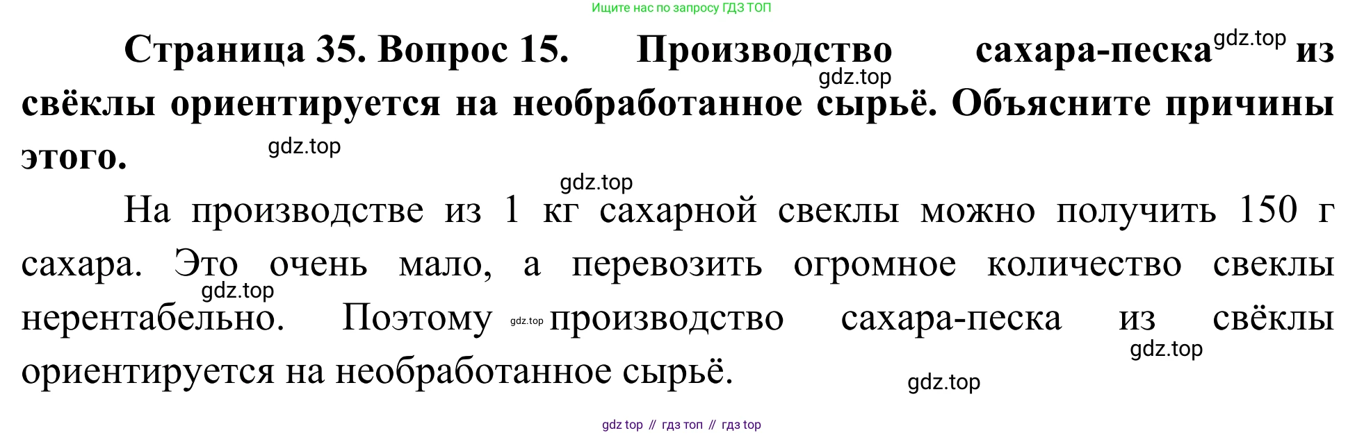География, 9 класс рабочая тетрадь, авторы: Ким Эльвира Васильевна, Марченко Наталия Адольфовна, Низовцев Вячеслав Алексеевич, издательство Просвещение, Москва, 2023, белого цвета, страница 35, номер 15, Решение