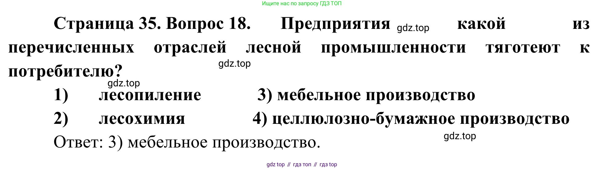 География, 9 класс рабочая тетрадь, авторы: Ким Эльвира Васильевна, Марченко Наталия Адольфовна, Низовцев Вячеслав Алексеевич, издательство Просвещение, Москва, 2023, белого цвета, страница 35, номер 18, Решение