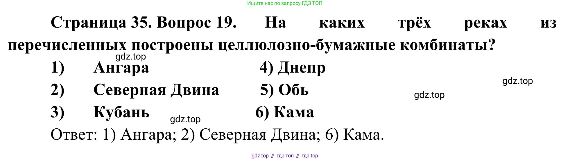 География, 9 класс рабочая тетрадь, авторы: Ким Эльвира Васильевна, Марченко Наталия Адольфовна, Низовцев Вячеслав Алексеевич, издательство Просвещение, Москва, 2023, белого цвета, страница 35, номер 19, Решение