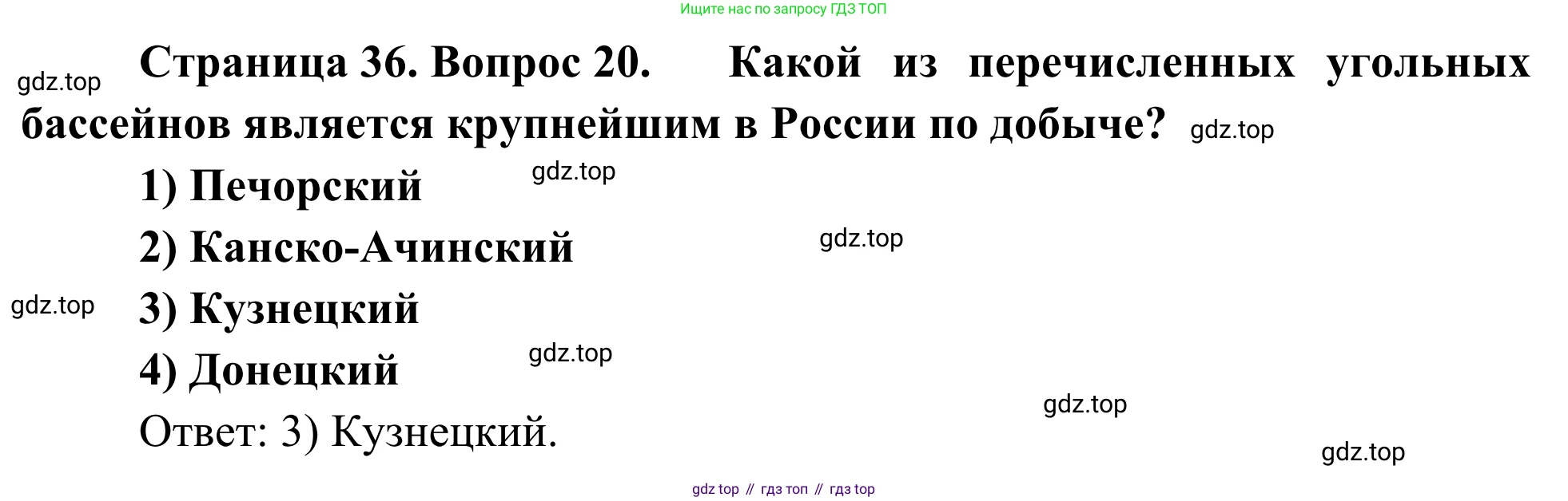 География, 9 класс рабочая тетрадь, авторы: Ким Эльвира Васильевна, Марченко Наталия Адольфовна, Низовцев Вячеслав Алексеевич, издательство Просвещение, Москва, 2023, белого цвета, страница 36, номер 20, Решение
