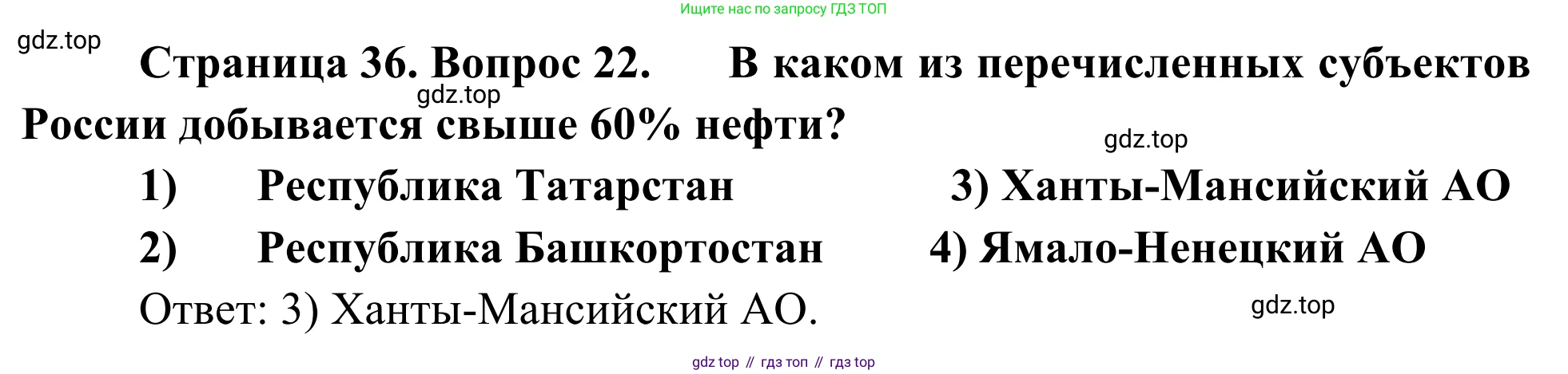 География, 9 класс рабочая тетрадь, авторы: Ким Эльвира Васильевна, Марченко Наталия Адольфовна, Низовцев Вячеслав Алексеевич, издательство Просвещение, Москва, 2023, белого цвета, страница 36, номер 22, Решение