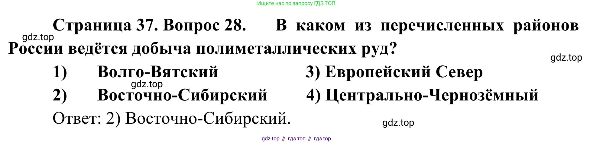 География, 9 класс рабочая тетрадь, авторы: Ким Эльвира Васильевна, Марченко Наталия Адольфовна, Низовцев Вячеслав Алексеевич, издательство Просвещение, Москва, 2023, белого цвета, страница 37, номер 28, Решение