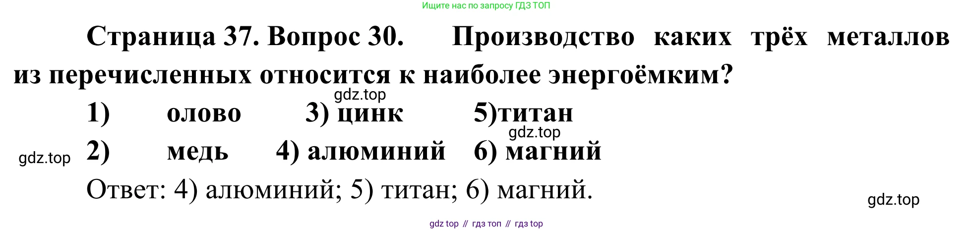 География, 9 класс рабочая тетрадь, авторы: Ким Эльвира Васильевна, Марченко Наталия Адольфовна, Низовцев Вячеслав Алексеевич, издательство Просвещение, Москва, 2023, белого цвета, страница 37, номер 30, Решение