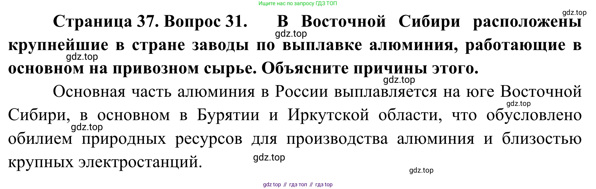 География, 9 класс рабочая тетрадь, авторы: Ким Эльвира Васильевна, Марченко Наталия Адольфовна, Низовцев Вячеслав Алексеевич, издательство Просвещение, Москва, 2023, белого цвета, страница 37, номер 31, Решение