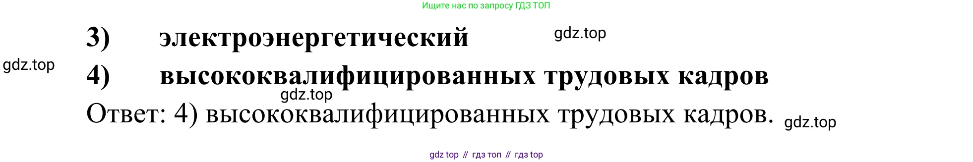 География, 9 класс рабочая тетрадь, авторы: Ким Эльвира Васильевна, Марченко Наталия Адольфовна, Низовцев Вячеслав Алексеевич, издательство Просвещение, Москва, 2023, белого цвета, страница 37, номер 33, Решение (продолжение 2)