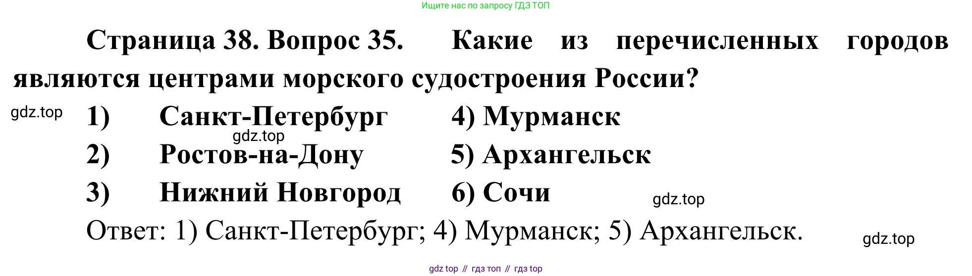 География, 9 класс рабочая тетрадь, авторы: Ким Эльвира Васильевна, Марченко Наталия Адольфовна, Низовцев Вячеслав Алексеевич, издательство Просвещение, Москва, 2023, белого цвета, страница 38, номер 35, Решение