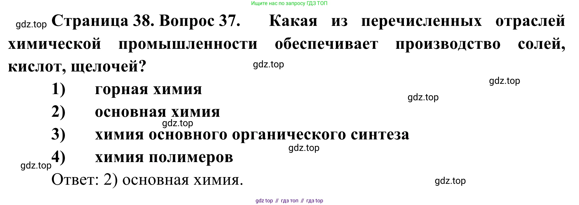 География, 9 класс рабочая тетрадь, авторы: Ким Эльвира Васильевна, Марченко Наталия Адольфовна, Низовцев Вячеслав Алексеевич, издательство Просвещение, Москва, 2023, белого цвета, страница 38, номер 37, Решение