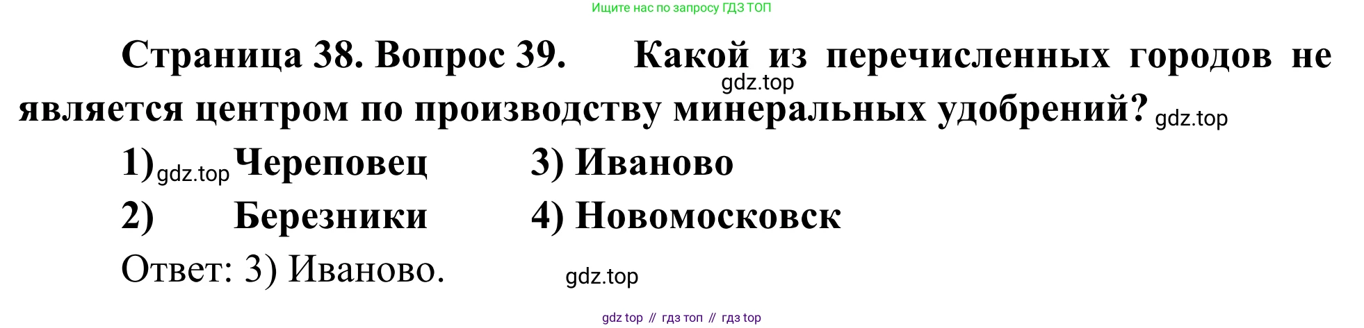 География, 9 класс рабочая тетрадь, авторы: Ким Эльвира Васильевна, Марченко Наталия Адольфовна, Низовцев Вячеслав Алексеевич, издательство Просвещение, Москва, 2023, белого цвета, страница 38, номер 39, Решение