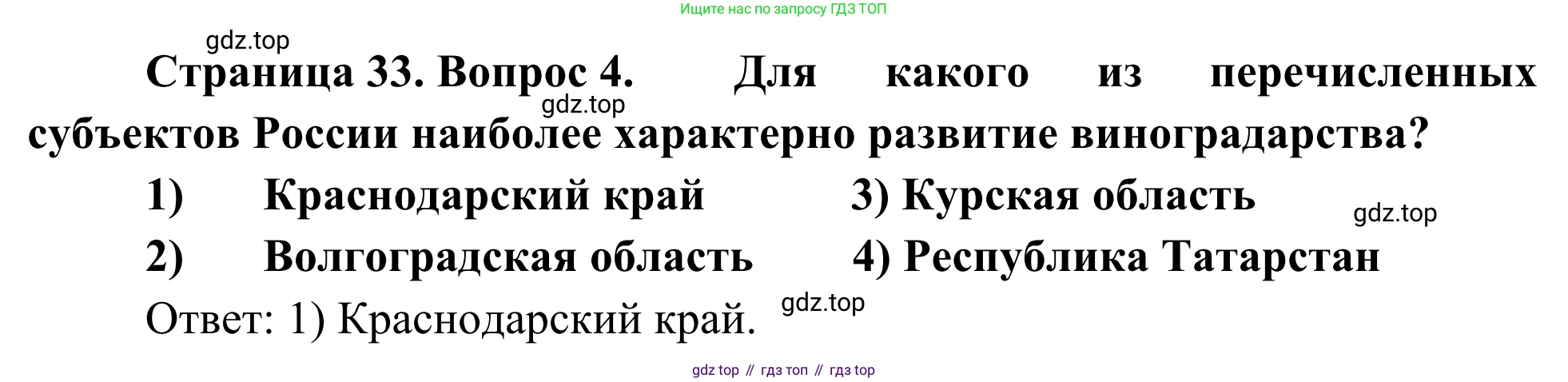 География, 9 класс рабочая тетрадь, авторы: Ким Эльвира Васильевна, Марченко Наталия Адольфовна, Низовцев Вячеслав Алексеевич, издательство Просвещение, Москва, 2023, белого цвета, страница 33, номер 4, Решение