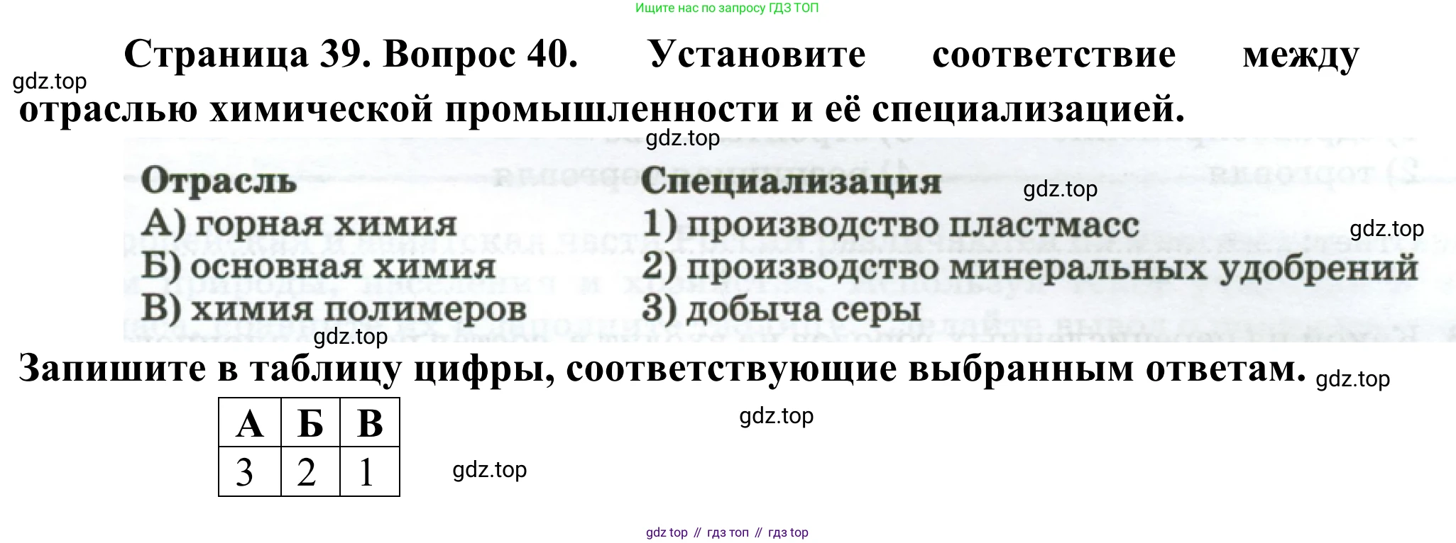 География, 9 класс рабочая тетрадь, авторы: Ким Эльвира Васильевна, Марченко Наталия Адольфовна, Низовцев Вячеслав Алексеевич, издательство Просвещение, Москва, 2023, белого цвета, страница 39, номер 40, Решение