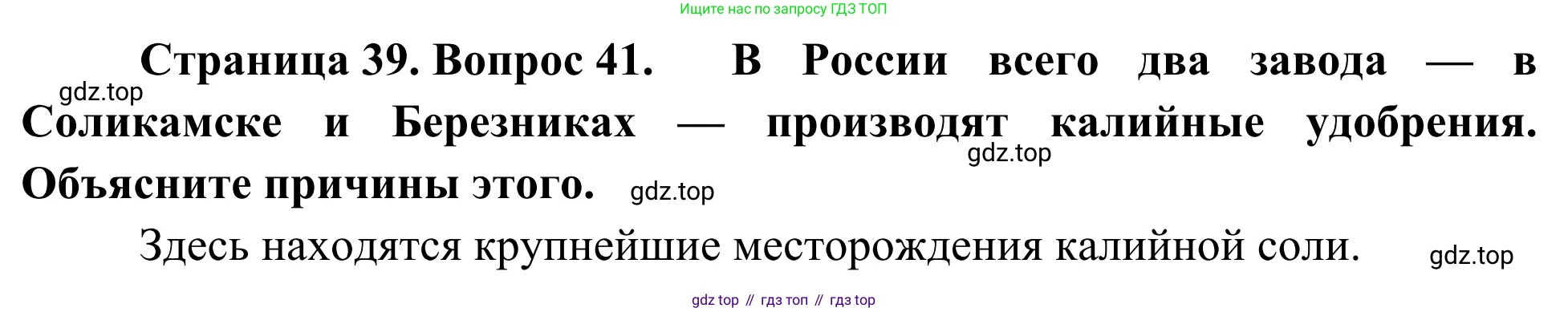 География, 9 класс рабочая тетрадь, авторы: Ким Эльвира Васильевна, Марченко Наталия Адольфовна, Низовцев Вячеслав Алексеевич, издательство Просвещение, Москва, 2023, белого цвета, страница 39, номер 41, Решение