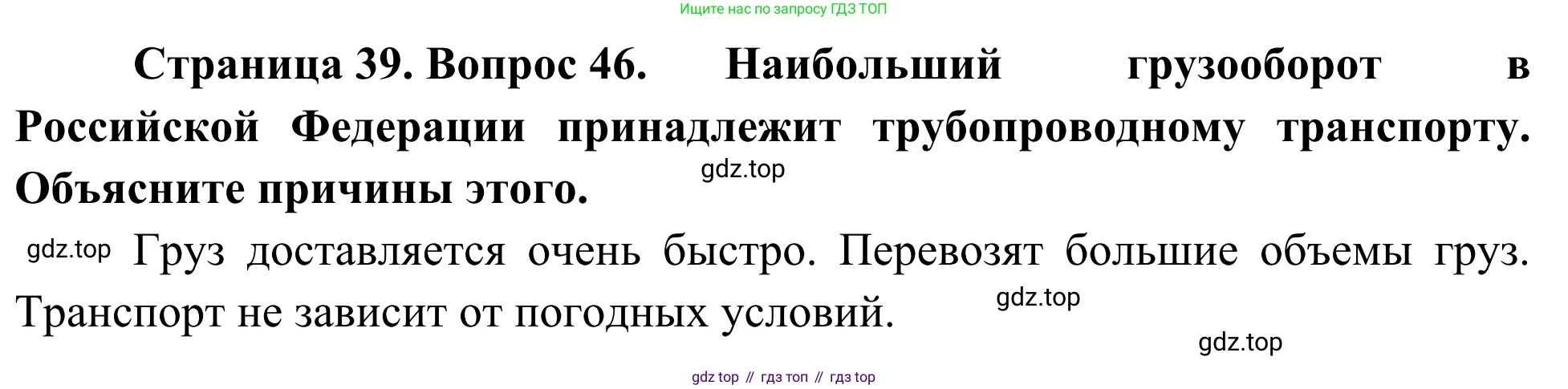 География, 9 класс рабочая тетрадь, авторы: Ким Эльвира Васильевна, Марченко Наталия Адольфовна, Низовцев Вячеслав Алексеевич, издательство Просвещение, Москва, 2023, белого цвета, страница 39, номер 46, Решение