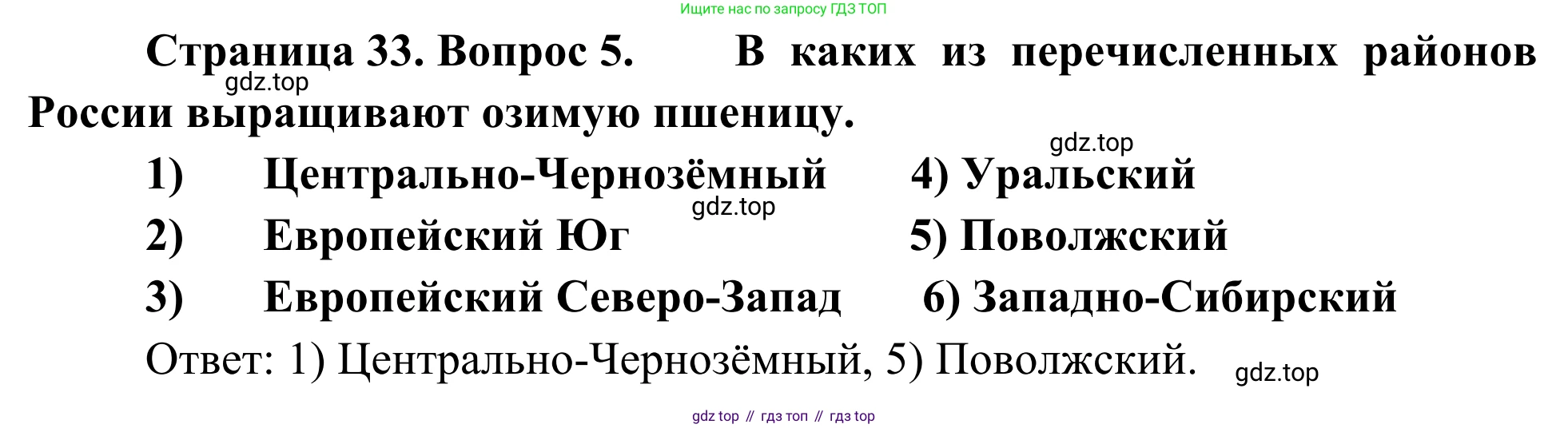 География, 9 класс рабочая тетрадь, авторы: Ким Эльвира Васильевна, Марченко Наталия Адольфовна, Низовцев Вячеслав Алексеевич, издательство Просвещение, Москва, 2023, белого цвета, страница 33, номер 5, Решение