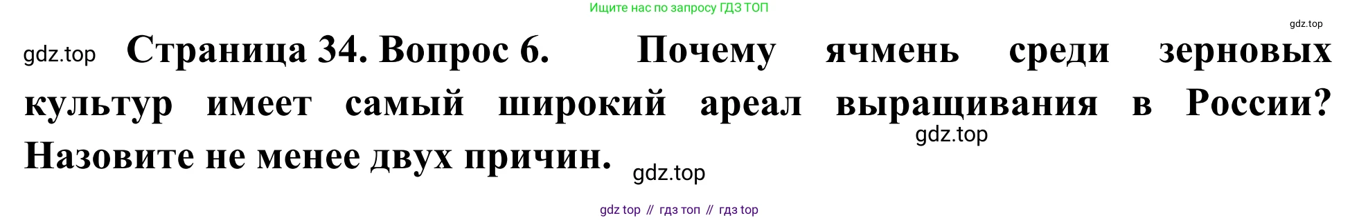 География, 9 класс рабочая тетрадь, авторы: Ким Эльвира Васильевна, Марченко Наталия Адольфовна, Низовцев Вячеслав Алексеевич, издательство Просвещение, Москва, 2023, белого цвета, страница 34, номер 6, Решение