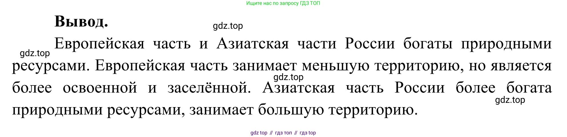 География, 9 класс рабочая тетрадь, авторы: Ким Эльвира Васильевна, Марченко Наталия Адольфовна, Низовцев Вячеслав Алексеевич, издательство Просвещение, Москва, 2023, белого цвета, страница 41, Решение (продолжение 2)